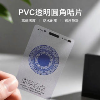 PVC咭片